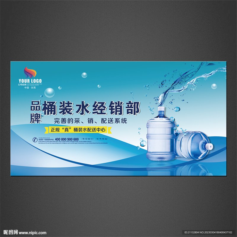 东莞桶装水配送
